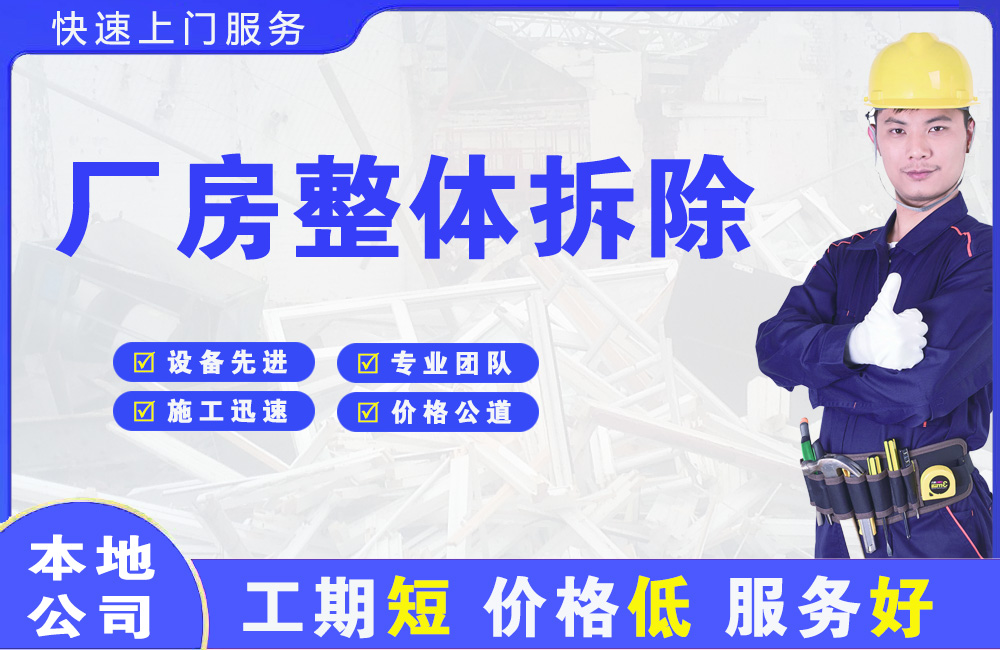 番禺厂房整体拆除